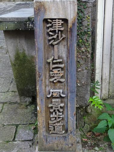 an old metal box with chinese writing on it at Matsu 1st Hostel in Nangan