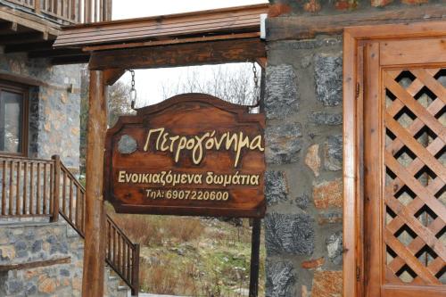 Gallery image of Petrogonima in Palaios Agios Athanasios