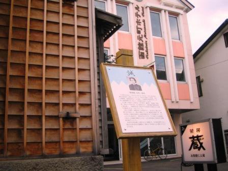 a sign is in front of a building at Hakodate Motomachi Hotel in Hakodate