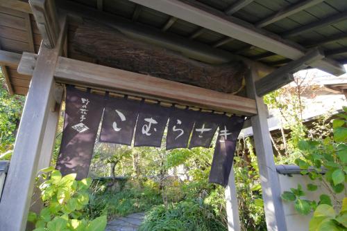 野の花亭こむらさきにある庭