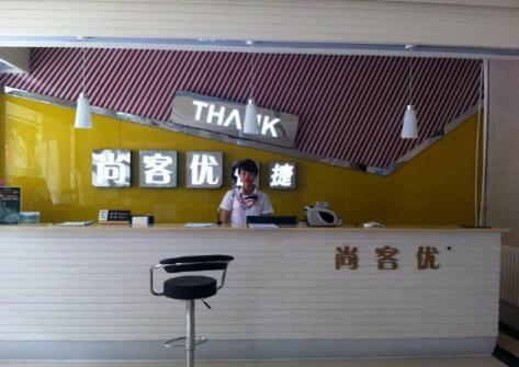 Thank Inn Chain Hotel Shandong Tengzhou Train Station Wentian Squre tesisinde lobi veya resepsiyon alanı