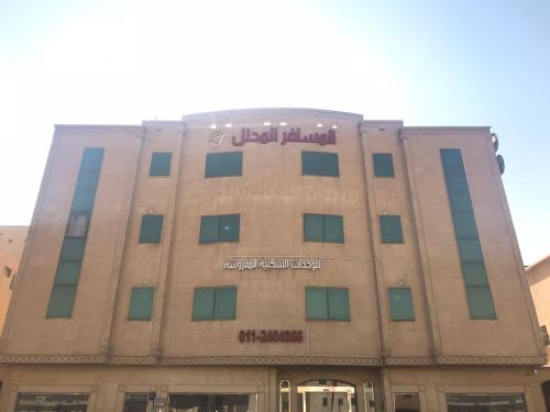 a building with a sign on the top of it at Al Makan Al Mosafer 116 Hotel by Al Azmy in Riyadh