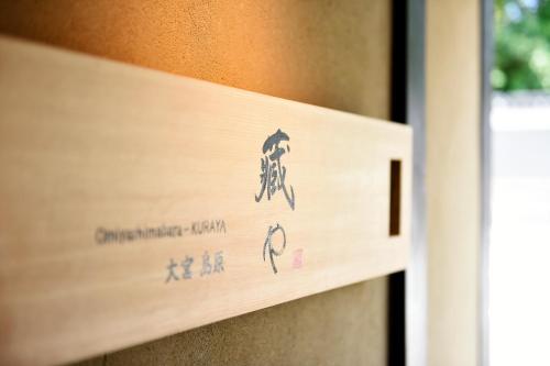 Fotografie z fotogalerie ubytování Kuraya Omiya Shimabara v Kjótu