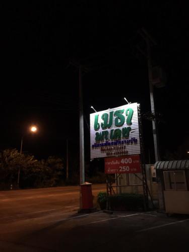 a sign for a gas station on a street at night at Metha Palace in Sakon Nakhon