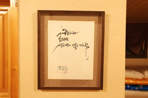 a picture in a frame hanging on a wall at Hanok Hyeyum in Jeonju