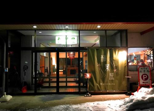 a store front at night with the door open at Oyado Matsubaya in Minakami