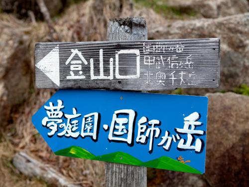 岩根山荘に飾ってある許可証、賞状、看板またはその他の書類