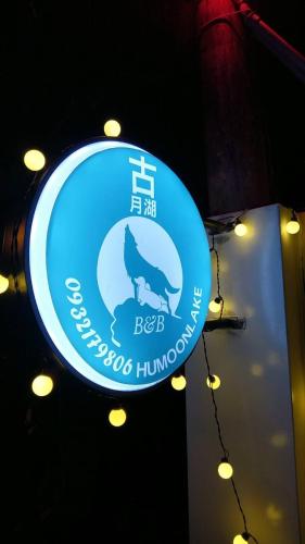 Un certificado, premio, letrero u otro documento en Hu Moon Lake