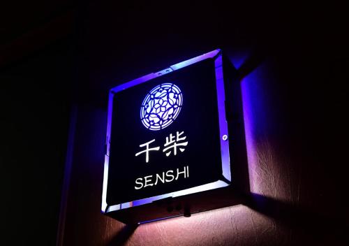 a sign for a restaurant in a dark room at Balinese onsen ryokan Hakone Airu in Hakone