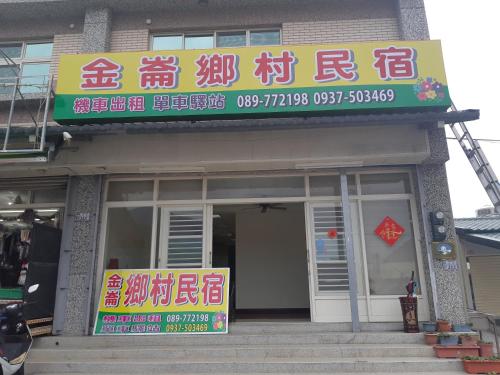 a building with a sign on the front of it at Jinlun Village Homestay in Taimali
