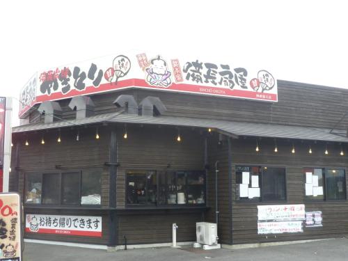 a restaurant with a sign on top of it at Wakihonjin in Kikugawa