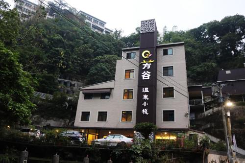 a building with a sign on the side of it at Fungo Hotel in Baihe