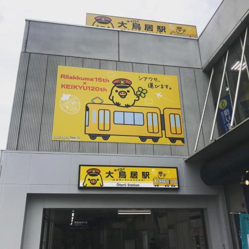 a sign on the side of a building with a train at Guesthouse Sensu in Tokyo