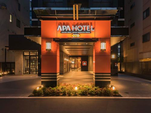 an entrance to a hotel with a sign on it at APA Hotel Higashi Umeda Minami Morimachi Ekimae in Osaka