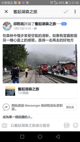 a screenshot of a webpage with a message of a train at Qun Feng Hotel in Fenchihu