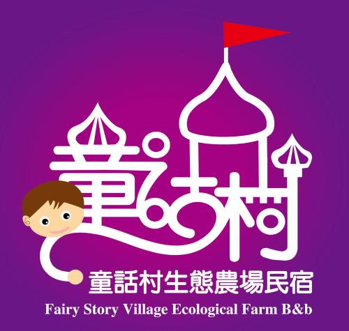 un chico de dibujos animados y un edificio con bandera roja en Fairy Story Village Farm B&B, en Dongshan
