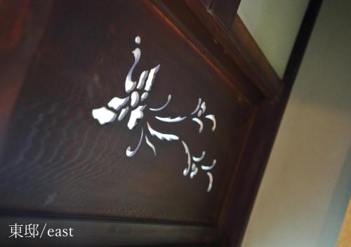 a sticker on the side of a television screen at Houka in Kyoto