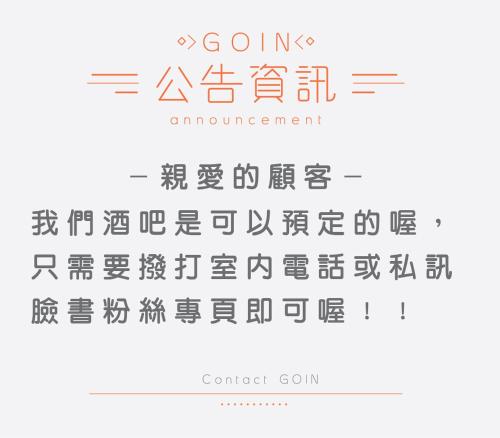 a sign with the chinese writing on it at GOIN Old House & Bar in Tainan