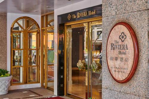 Сертификат, награда, вывеска или другой документ, выставленный в The Riviera Hotel Taipei