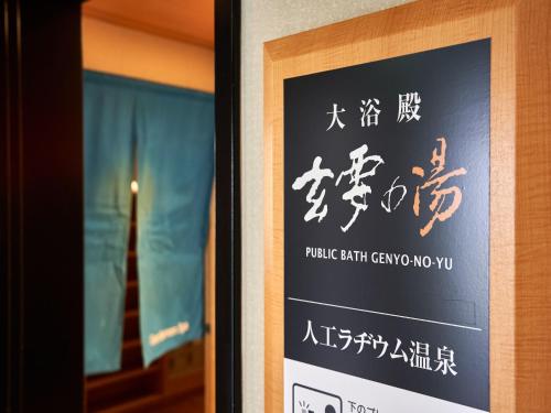 那覇市にあるアパホテル〈那覇松山〉の文字の看板