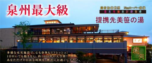 a building with writing on the side of it at Airport Osaka in Kaizuka
