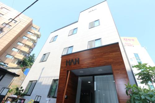 a building with the name of hil on it at HAH Guesthouse in Seoul
