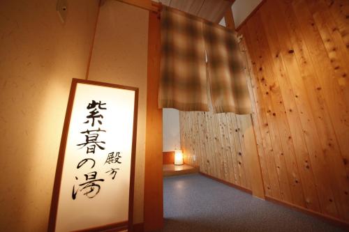 a room with writing on the wall and a lamp at Matsukaneya Annex in Zao Onsen