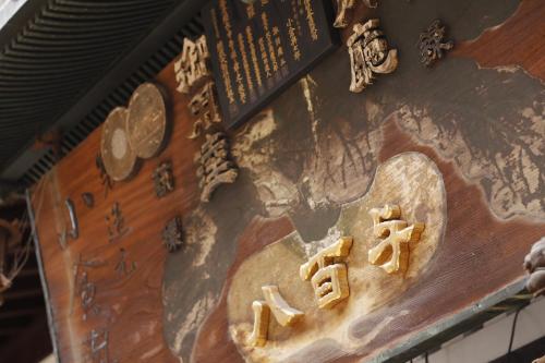 a sign with chinese writing on the side of a building at Hotel Koo Otsuhyakucho in Otsu