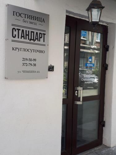 Gallery image of Hostel Standart in Yekaterinburg