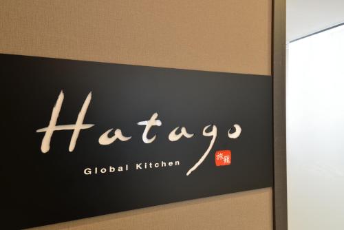 a sign for a global kitchen on a wall at Dormy Inn Takamatsu Chuo Koenmae Natural Hot Spring in Takamatsu