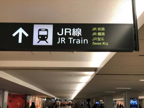 a sign in an airport with a sign for a train at Happy Apartment in Sapporo