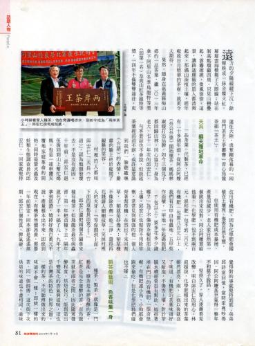 a page of a calendar with a picture of three men at Gaodiyuan Tea B&B 高帝園茶業民宿 in Meishan