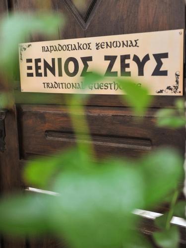 a sign for the erot zeus traditional greek sign on a piano at Guesthouse Xenios Zeus in Stavroupoli
