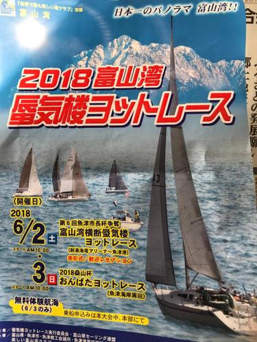 a poster for a sailboat race with boats on the water at Kizuna no Ie in Uozu