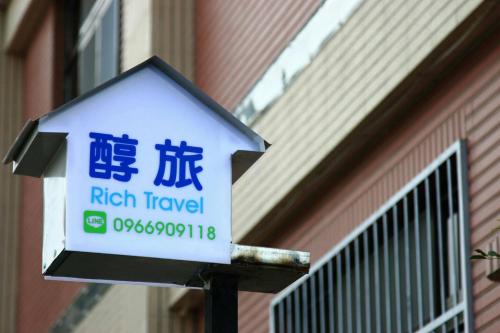 a sign that reads rich travel outside of a building at 台東醇旅旅宿-民宿編號1417 in Lijia