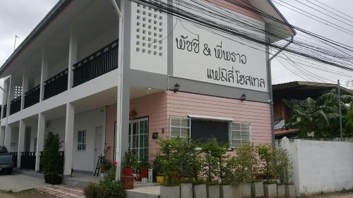 Gallery image of Patchy & PPraw Family in Ubon Ratchathani