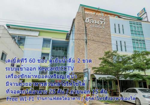 ภาพในคลังภาพของ ชลนที เรสซิเด้นซ์ ในชุมแพ