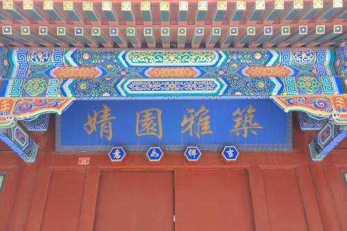 Fotografie z fotogalerie ubytování Beijing Jingyuan Courtyard Hotel v Pekingu