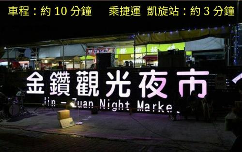 Gambar di galeri bagi GIN JIAN Commercial Hotel di Kaohsiung