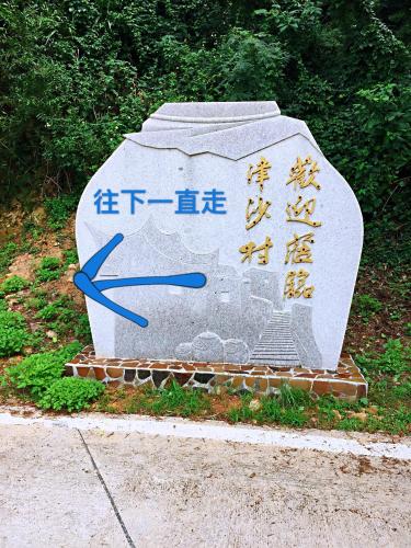 a stone sign with chinese writing on it at Jinsha Old Street B&B in Nangan