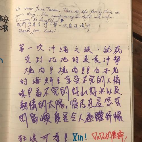a sheet of paper with handwriting on it at Guest House Umusan in Nago