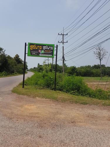a street sign on the side of a road at สบาย สบาย รีสอร์ท in Ban Khao San