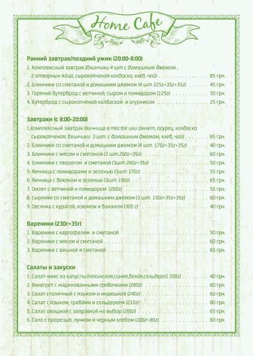 a page of a home cafe menu with a picture at Mini Hotel Ryleev in Kharkiv