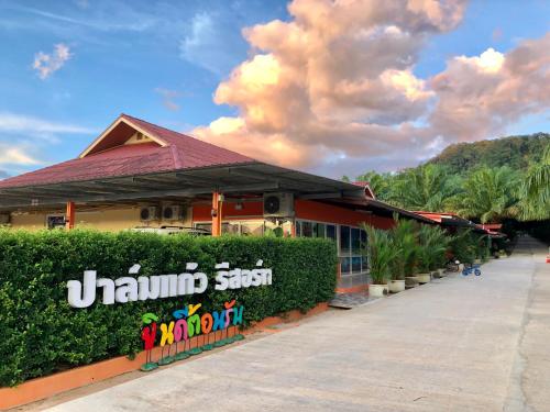 a building with a hedge in front of it at Palm Kaew Resort Krabi in Krabi