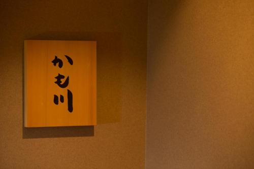 Fotografie z fotogalerie ubytování Diamond Kyoto Society v Kjótu
