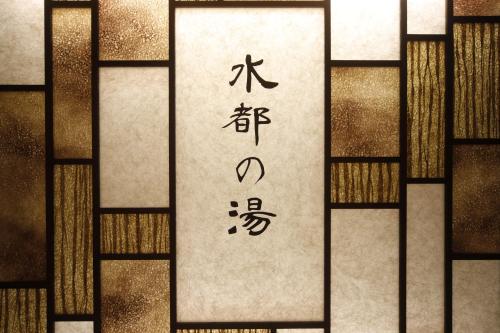an asian writing is on a paper withynes at Dormy Inn Premium Osaka Kitahama in Osaka