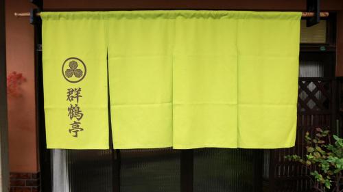 朝来市にある群鶴亭のギャラリーの写真