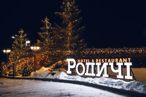a sign for a park with christmas trees and lights at Родичі in Zhashkiv