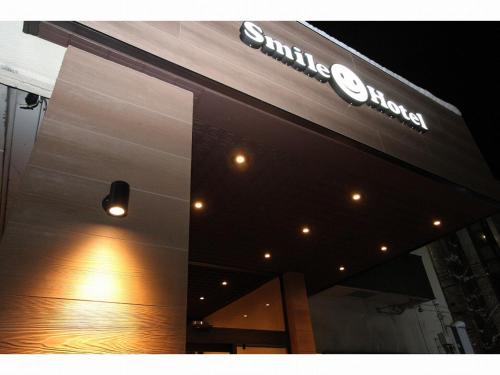 Galería fotográfica de Smile Hotel Aomori en Aomori