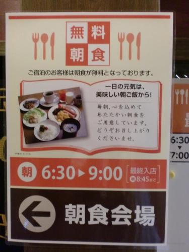 a sign for a restaurant with a plate of food at Tsuyama Central Hotel Townhouse in Tuyama